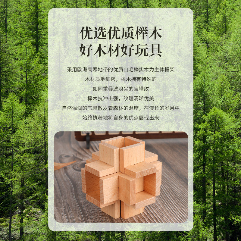 中字锁鲁班锁孔明锁单个榉木高难度成人儿童动脑益智减压玩具批发|undefined