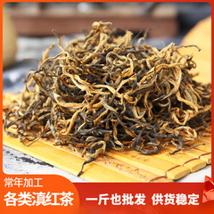 雲南滇紅茶廠家批發一芽一葉滇紅毛峰珍珠奶茶原料紅茶毛峰滇紅茶