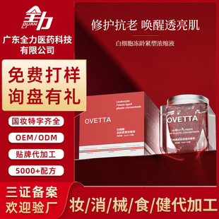 White Blood Cell Frozen Age Tightening and Plasticizing Concentrate Capsule, Disposable Capsule, Processing Essence, Diluting Lines, Reverse Space and Time Capsule