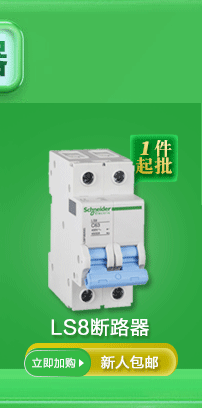 关联推荐-小型断路器_04