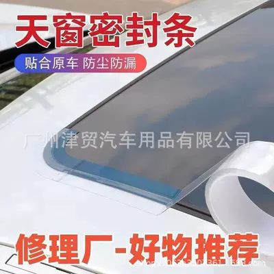 Panoramic Sunroof Sealing Film, Roof — Vehicle Sealing Strip