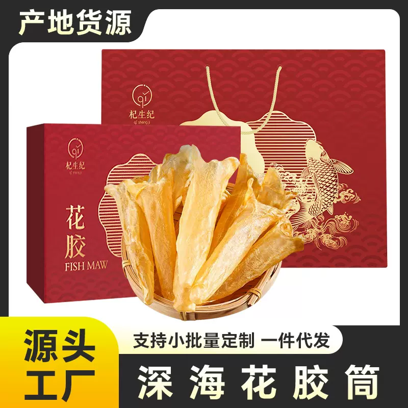 正品黄花胶鱼胶海味干货批发孕妇滋补花胶黄花筒花胶100g礼盒装