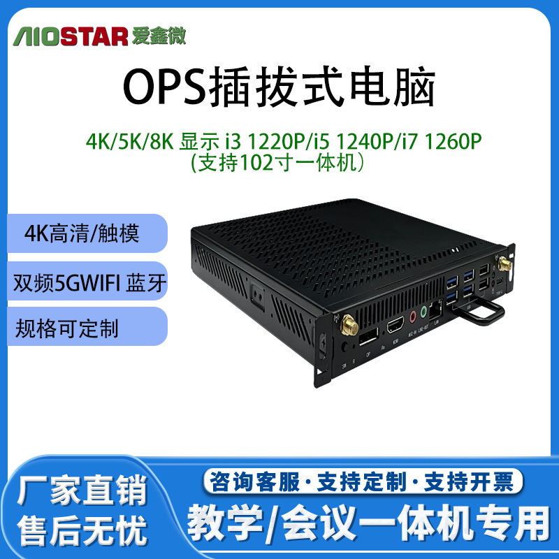 11Th Generation Core I5/I7 Ops Plug-In Computer, All-In-One Mini Host for Teaching and Meetings, Direct Sales from the Manufacturer 11Th Generation Core I5/I7 Ops Plug-In Computer, All-In-One Mini Host for Teaching and Meetings, Direct Sales from the Manufacturer