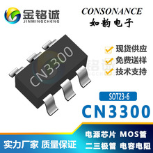如韵CN3300 SOT23-6 28V高耐压多节升压型锂电池充电管理芯片IC