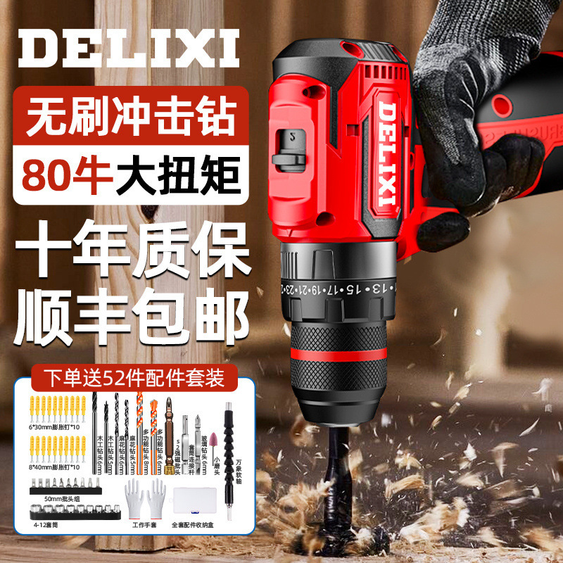 德力西手电钻手电动螺丝刀枪工具冲击钻家用充电无刷锂电池转打孔