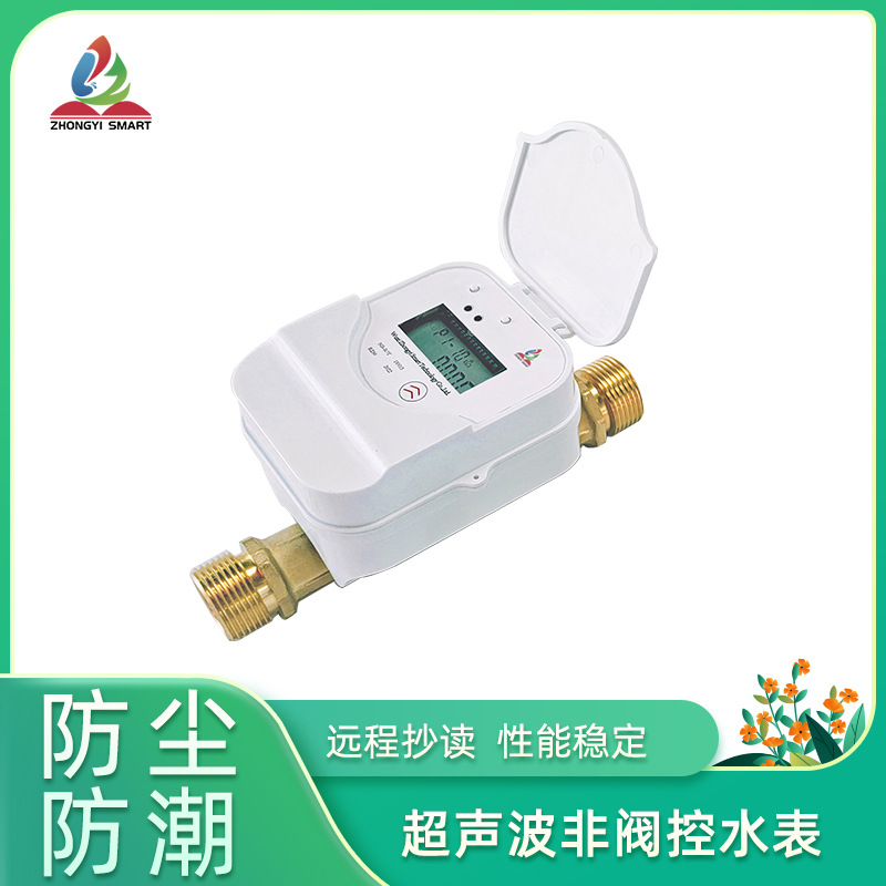 出口品质NB-物联网无线远传智能超声波非阀控水表家用符合MID认证