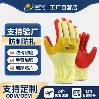 星宇劳保手套贴片耐磨防滑摘板栗防刺防扎剥榴莲园艺工作劳动防护