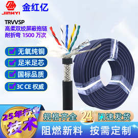 trvvsp双绞屏蔽拖链电缆68多芯0.21.5平方阻燃耐折弯动力控制工业