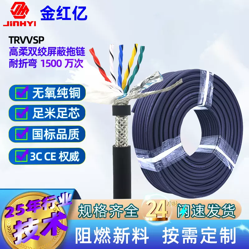 trvvsp双绞屏蔽拖链电缆6/8多芯0.2/1.5平方动力控制工业高柔电线