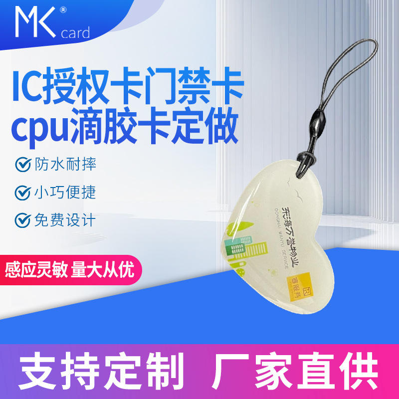 IC授权卡门禁卡印刷cpu滴胶卡 异形卡电梯指纹锁授权IC-M1非复制
