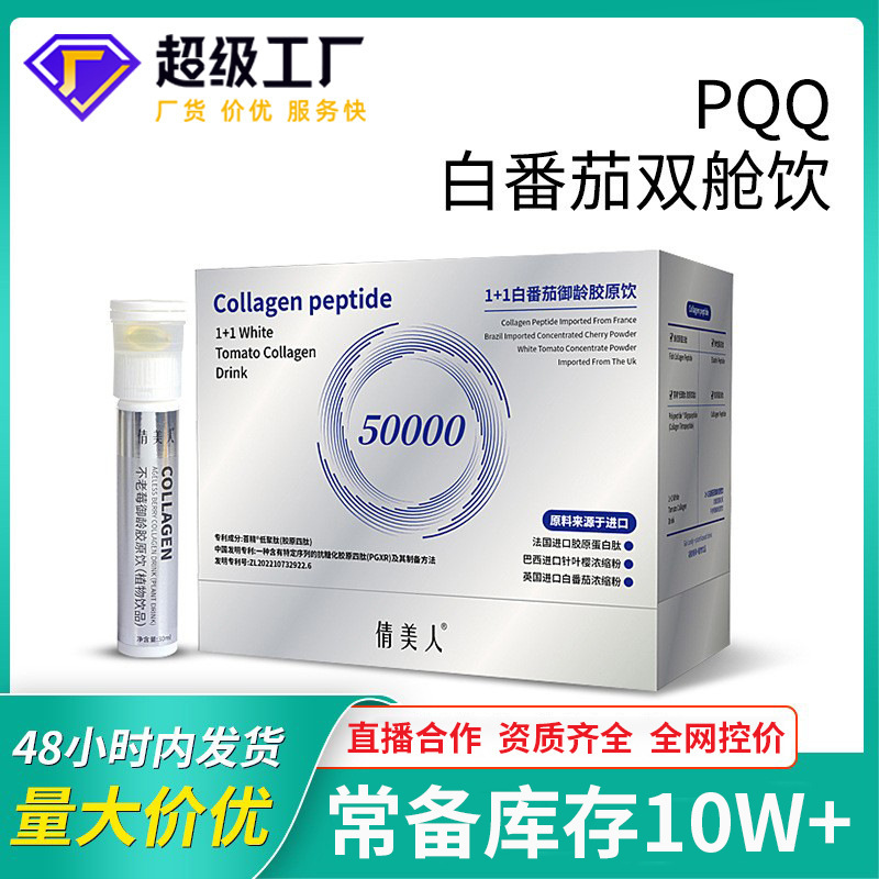 Y Spot Collagen Double Cabin Drink for Women White Tomato Collagen Water Light Drink Pqq Collagen Triple Peptide Oral Liquid Delivery