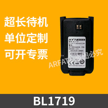 适配HYT好易通TC585 TC500S TC510 TC560对讲机电池BL1719海能达