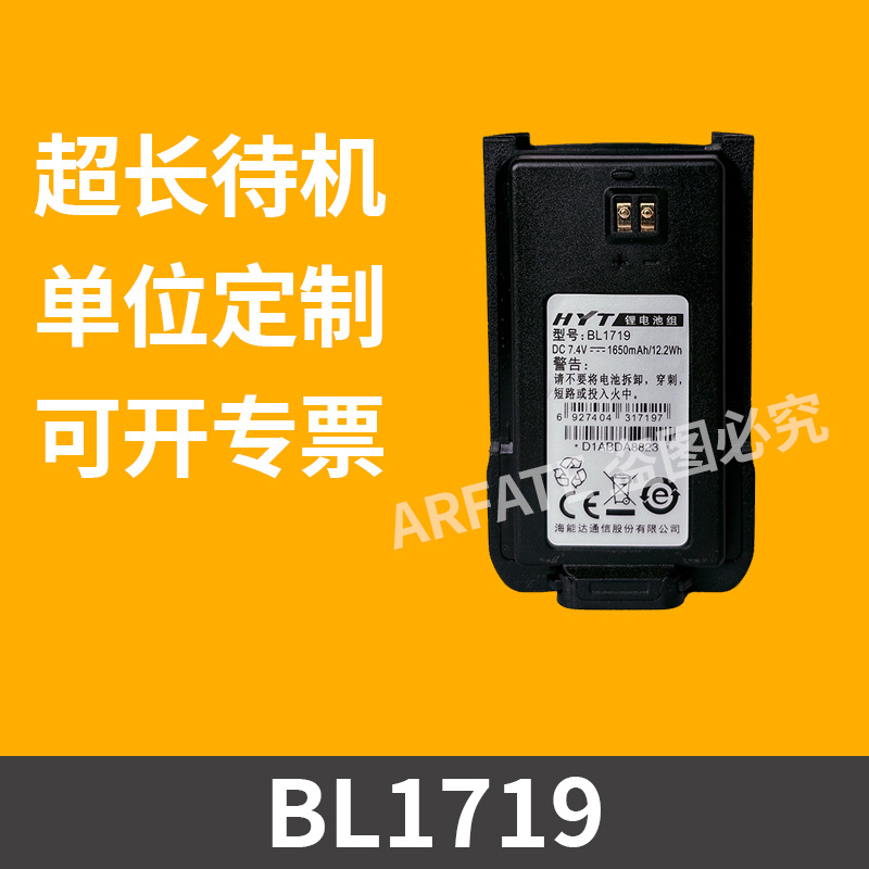适配HYT好易通TC585 TC500S TC510 TC560对讲机电池BL1719海能达