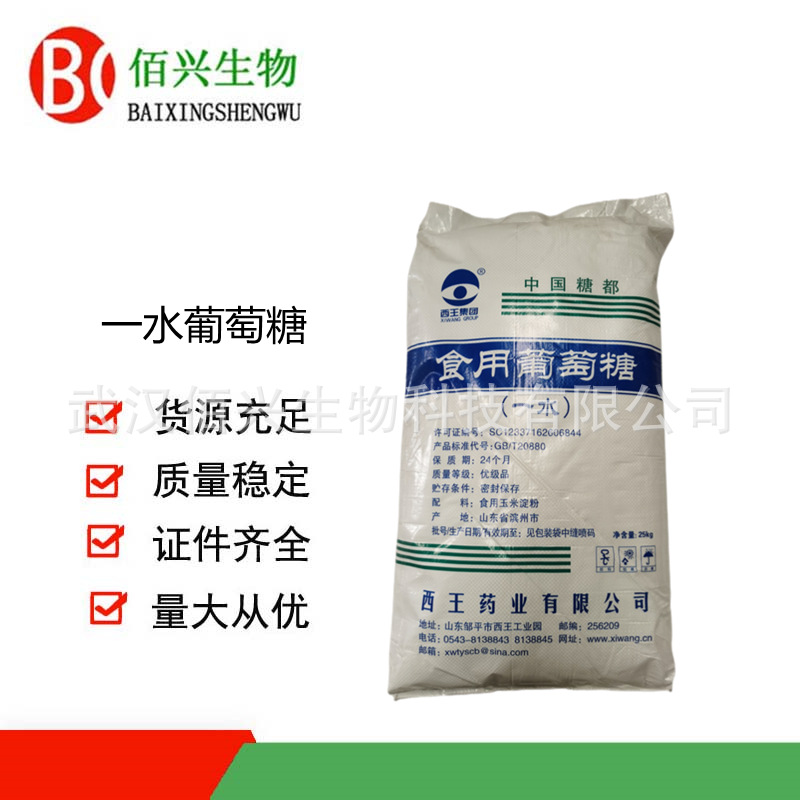 一水葡萄糖 食品级原料 葡萄糖粉 欢迎垂询