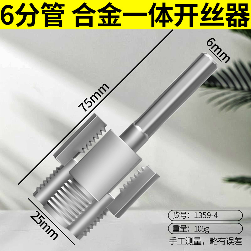 跨境热卖水管套丝器水管开丝器内外ppr管攻丝器4/6水管内外丝一体|undefined
