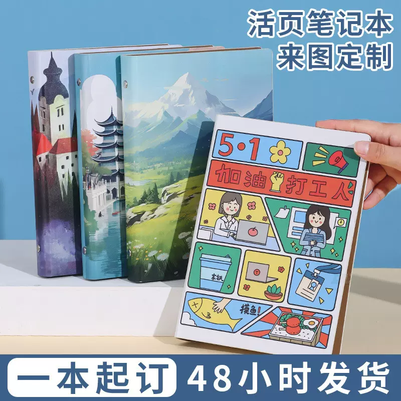 创意文创a6盖章本定制旅游打卡集章活页笔记本全封面来图定制本子