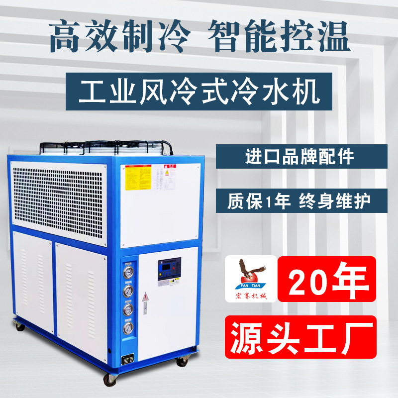 冷水机工业制冷机10HP水循环冷却机厂家冷冻机组小型8匹冰水机