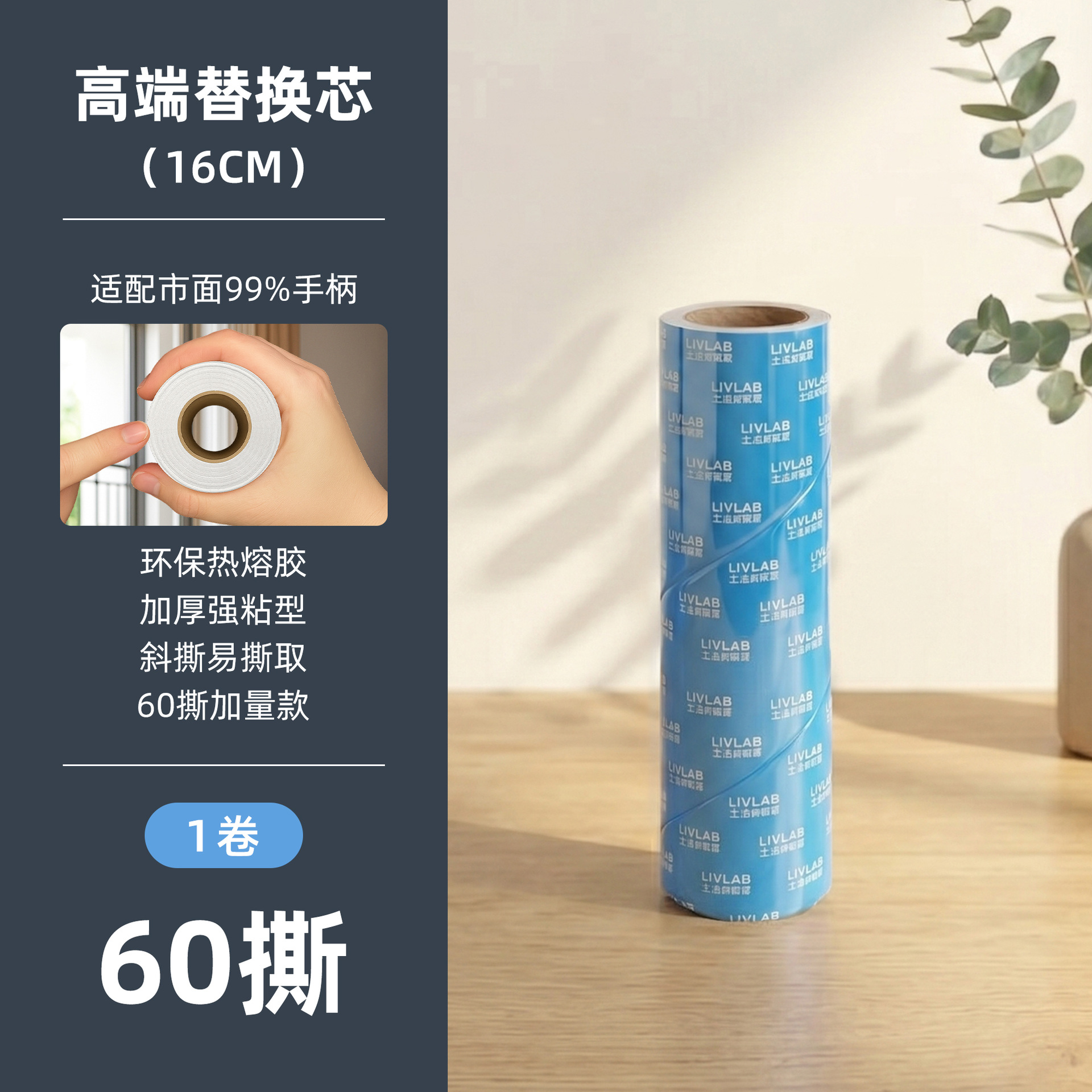 [라이프랩] 16cm60 Tear_Replacement Core