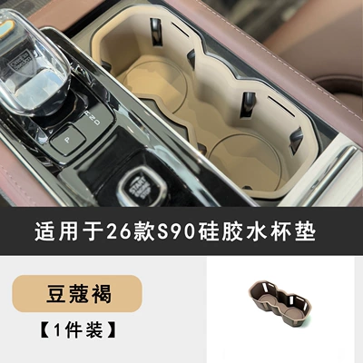 Anti-slip mat – Suitable for Volvo 26 Models S90 - 26-models-of-s90-b5-version-water-cup-silicone-pad-cardamom-brown
