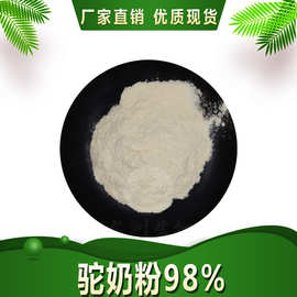 驼奶粉98% 驼初乳冻干粉 新疆生鲜奶源 驼奶蛋白粉 食品级 龙洲