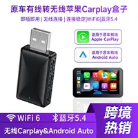 Apple carplay Android коробка машина машина машина подключенный модуль системы Android проводной в беспроводную коробку carplay