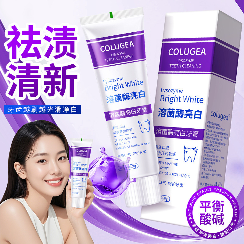 批发生物溶菌酶亮白牙膏美白去黄去口臭异味紫色去牙渍成人洁正品|undefined