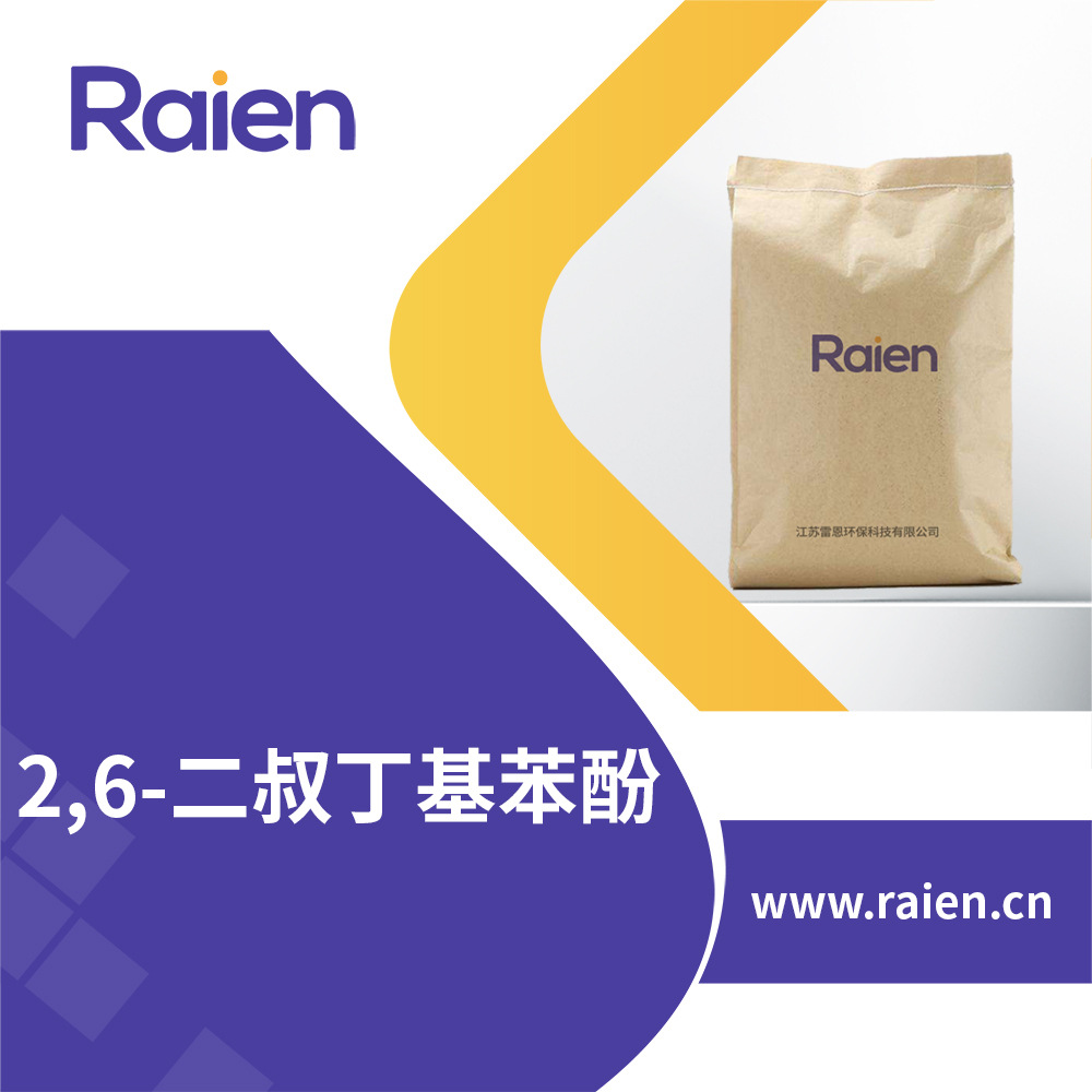 2,6-二叔丁基苯酚 橡胶防老剂 塑料增塑剂 128-39-2 现货