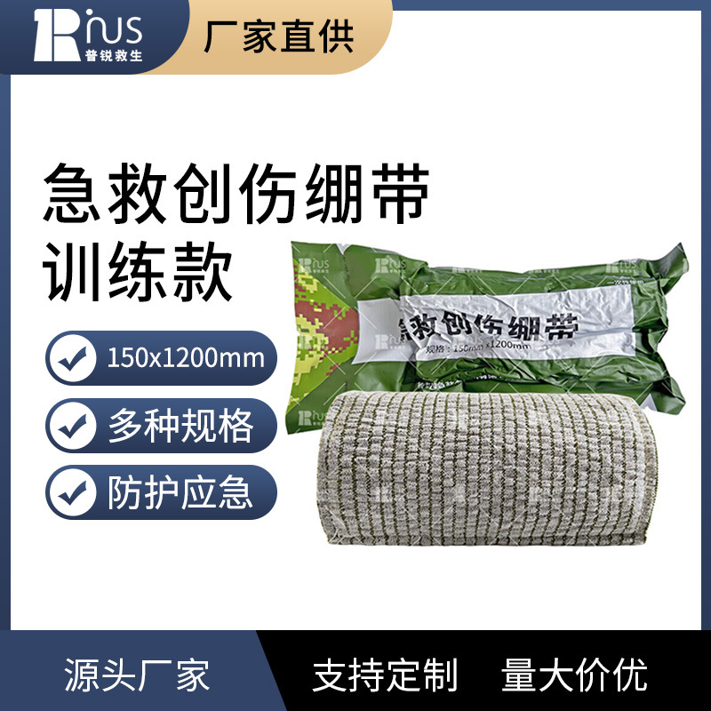 普锐救生急救创伤绷带150mm×1200mm以色列野战训练专用工厂直销