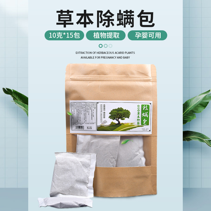草本祛螨包床上家用艾叶去螨虫神器植物提取除螨包衣橱沙发驱螨包|ms