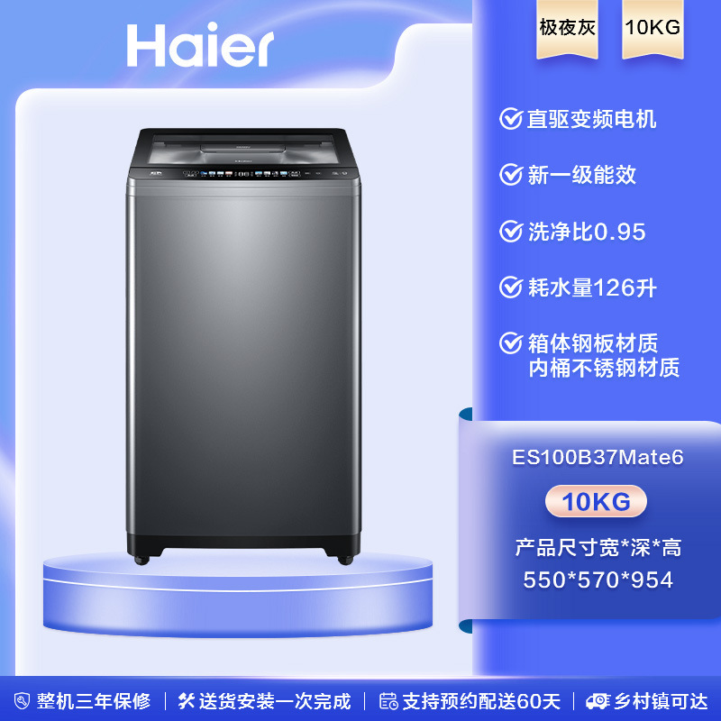 [海尔云溪]波轮精华洗10kg双动力防缠绕全自动家用直驱37Mate6
