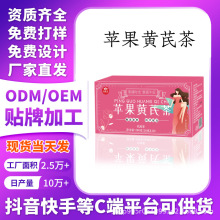 苹果黄芪素颜水红枣枸杞女生泡水喝的春夏季养生花果茶包一件起批