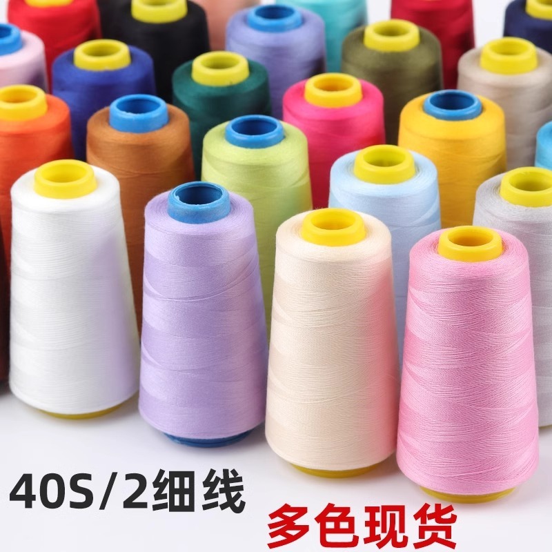 Household Sewing Thread Pagoda Thread 402 Colorful Sewing Machine Thread Hand Sewing Clothes Thread Flat Car Polyester Fine White Thread Household Sewing Thread Pagoda Thread 402 Colorful Sewing Machine Thread Hand Sewing Clothes Thread Flat Car Polyester Fine White Thread