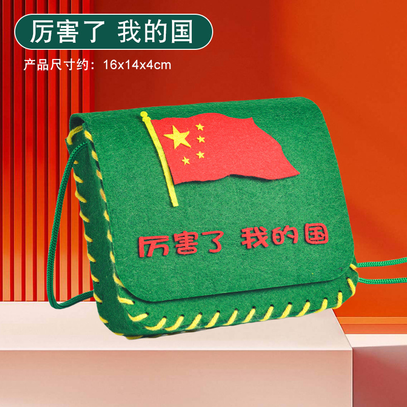 国庆节手工diy不织布红军挎包幼儿园爱国创意活动制作材料包玩具|undefined