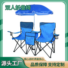 户外遮阳冰包双人椅便携折叠带伞沙滩椅露营钓鱼休闲椅情侣野炊椅