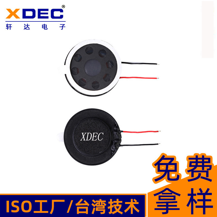 23mm麦拉喇叭智能门铃扬声器单元4欧0.5w对讲机喇叭厂家直销