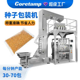 全自动种子称量包装机 电脑组合称量果蔬种子包装机 颗粒包装机