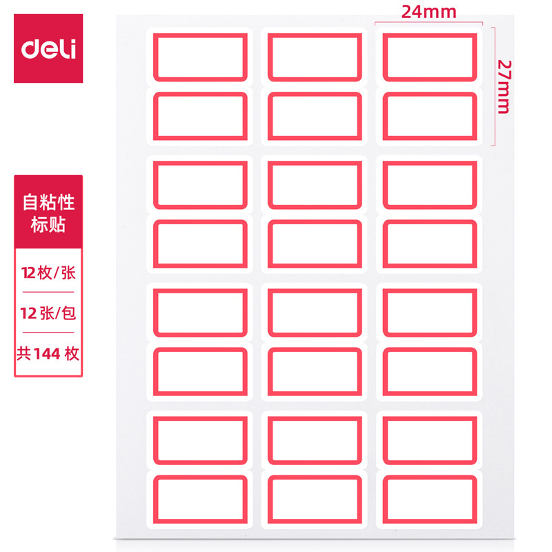 Deli 7193/7194 self-adhesive label 24*27mm white self-adhesive label convenient name sticker price