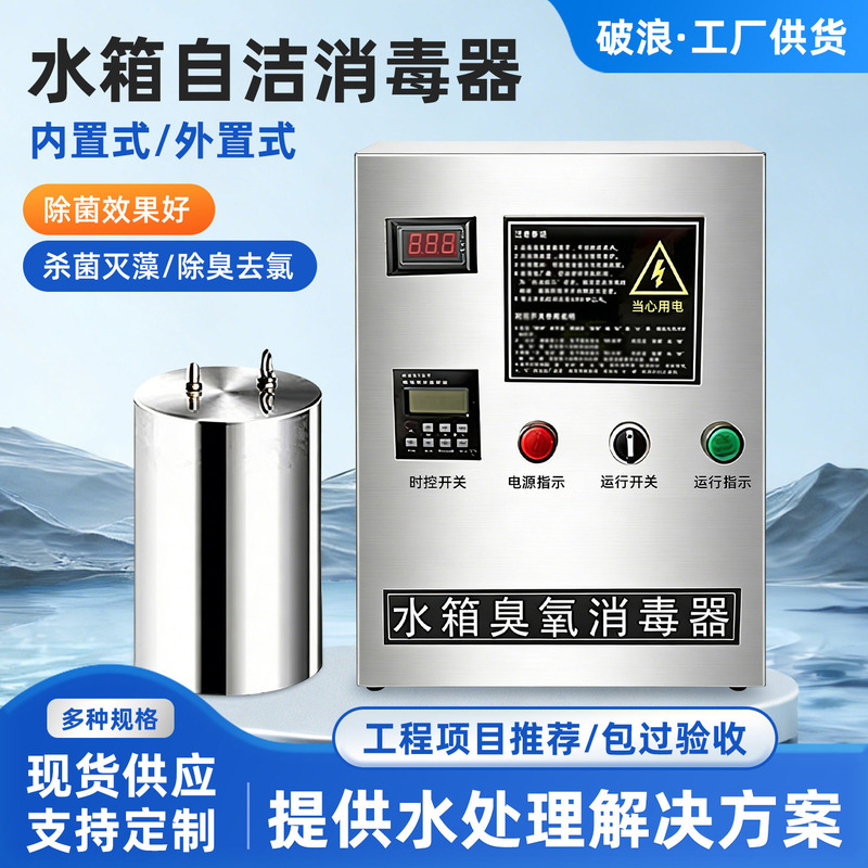 Water Tank Self-Cleaning Sterilizer Ozone Sterilization Wts-2A Fire-Fighting Micro-Electrolysis Domestic Water Treatment Equipment Sterilization