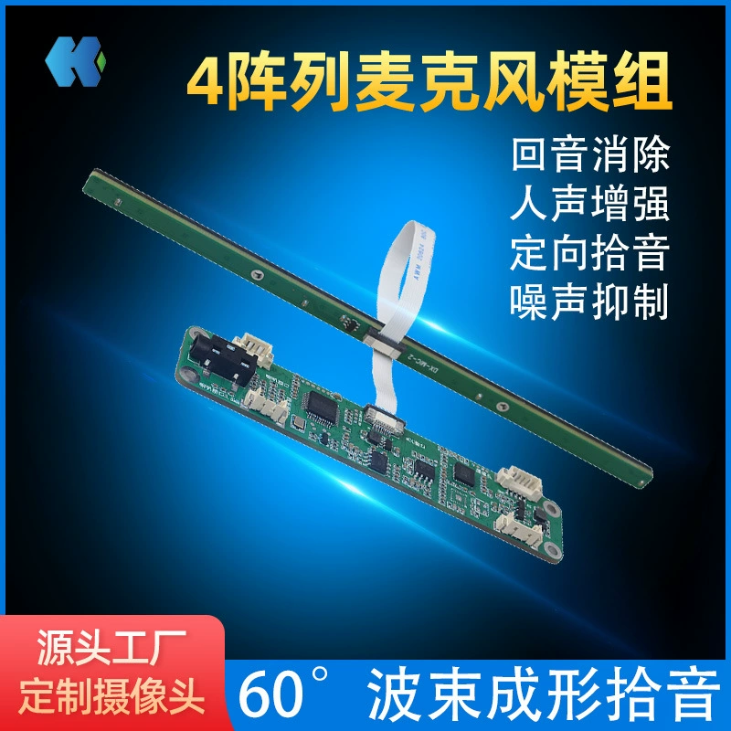 HAOKAI 4 массив 60 ° Микрофонный модуль с точным направленным захватом звука + ИИ-шумоподавление и эхо, 3,5 мм, умный