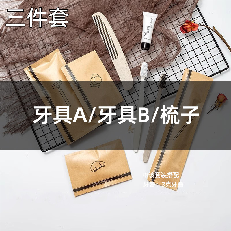 ホテル使い捨てセット民宿客室わら歯ブラシクラフト紙三辺封ホテル洗面用品卸売り|undefined