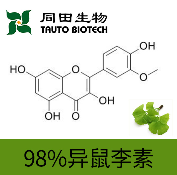 上海同田 98% 异鼠李素 480-19-3 1g-100kg 源头厂家