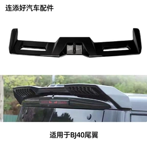 Suitable for Beijing BJ40 modified rear spoiler sports kit, tailgate roof wing, fixed wind wing decorative accessories