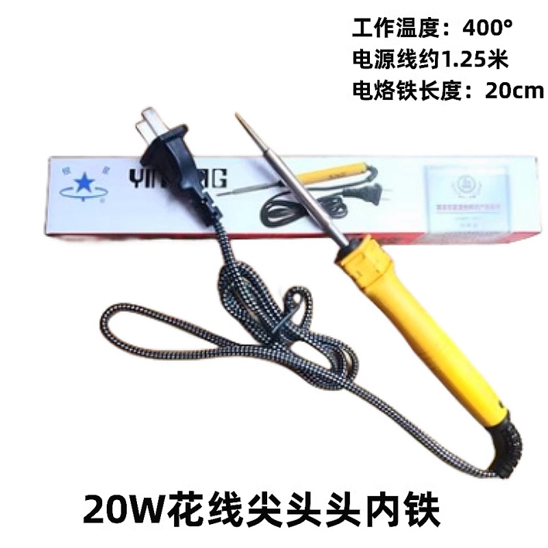 银星内热式电烙铁家用维修焊接马蹄头塑料瓶打孔烫花尖头20W内铁