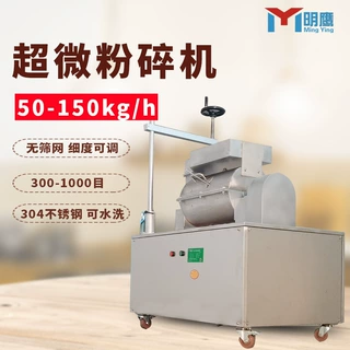 明鹰超微粉碎机代餐粉五谷杂粮超细打粉机无筛网风选式500目中药
