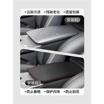 Armrest box pad: Box Protective Pad Car Decoration