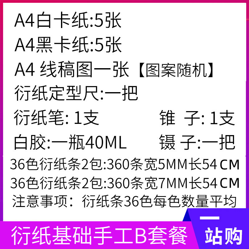 衍纸条5mm3mm/7mm10mm彩色衍纸工具套装一件代发跨境亚马逊速卖通|undefined