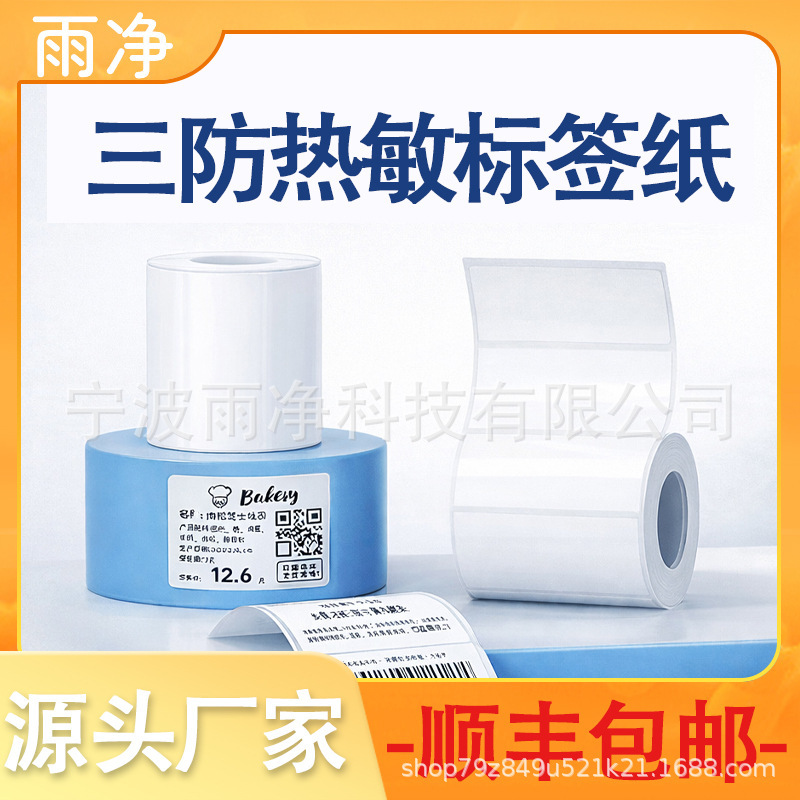 Three-Proof Thermal Label Printing Paper Suitable for Detong P1P2 Jingchen B3S Clothing Tag Waterproof Self-Adhesive Sticker
