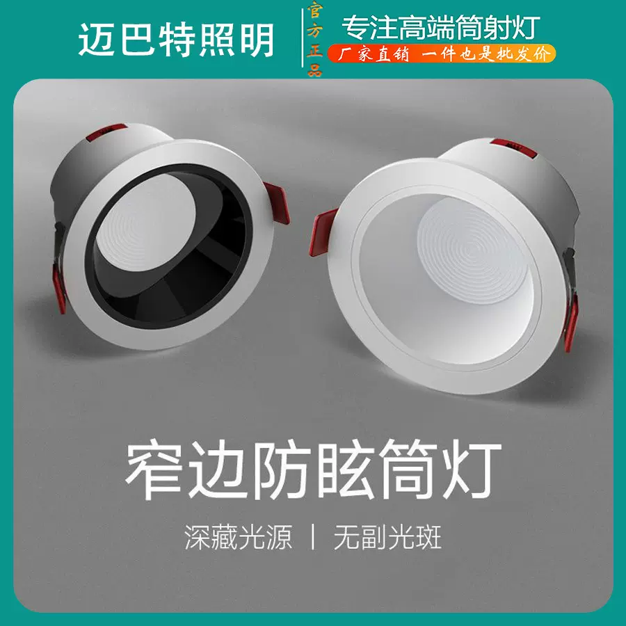 嵌入式窄边防眩筒灯天花灯led孔灯家用客厅无主灯三色射灯过道灯