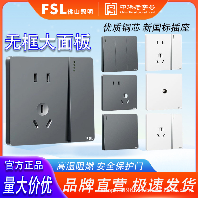 佛山照明开关插座五孔16A空调家用墙壁面板86型暗装USB阻燃安全