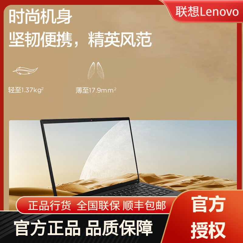 联想笔记本电脑T142022(16CD)14英寸高性能轻薄商务商务本
